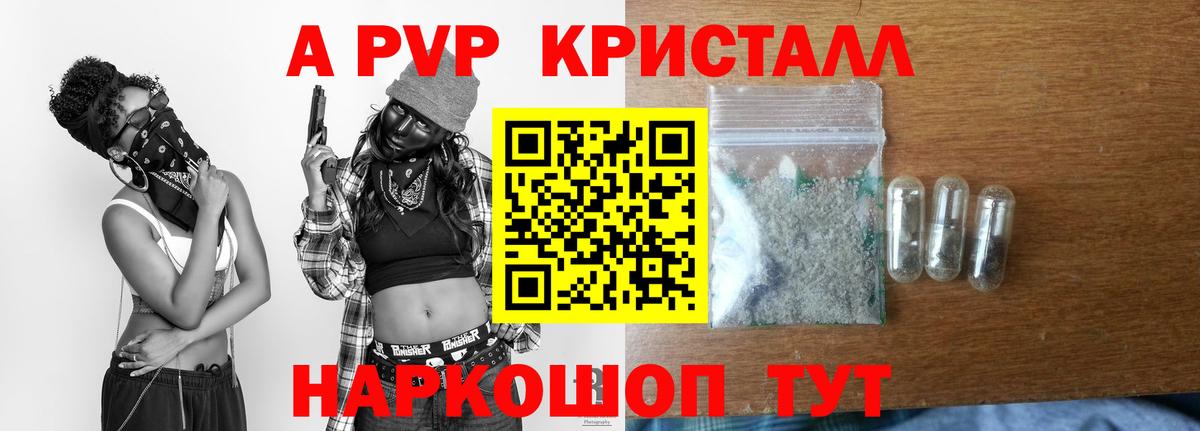 A PVP Crystall Елабуга