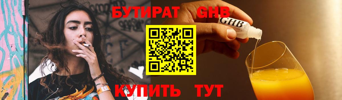 Елабуга  Бутират BDO  БУТИРАТ  Вход с VPN 