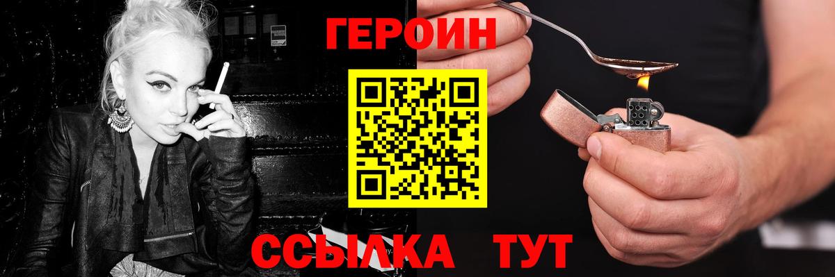 Героин Heroin  Героин  Елабуга  Вход с VPN 