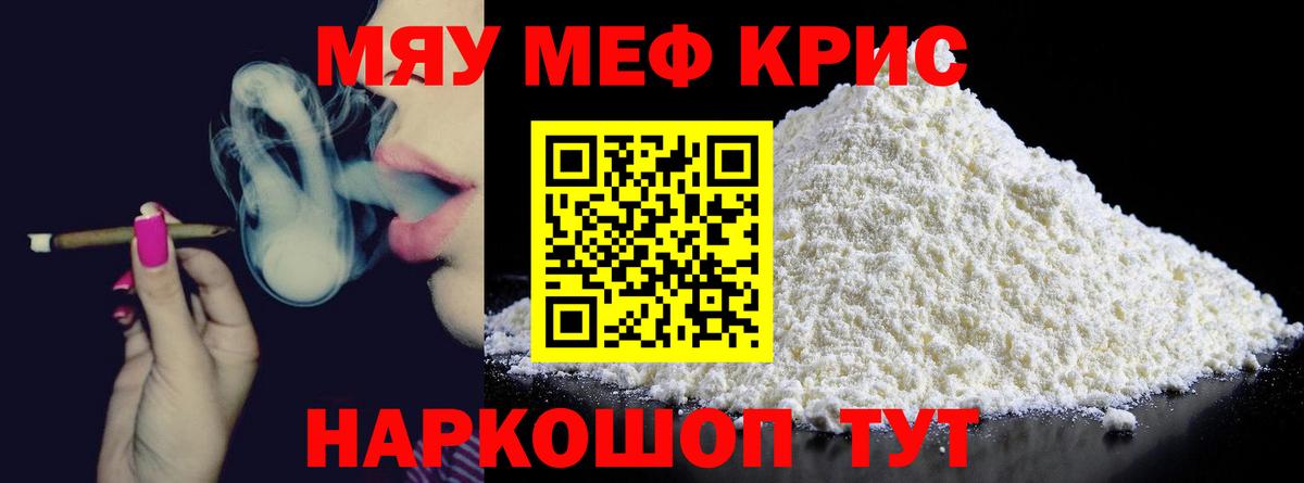 Меф  МЯУ-МЯУ mephedrone  Елабуга  Вход с VPN  Мефедрон кристаллы 