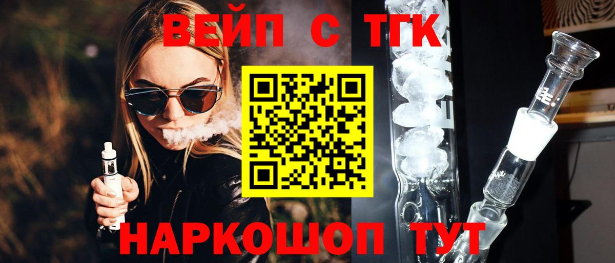 ТГК жижа  Вход с VPN  Елабуга  наркошоп  ТГК жижа 